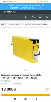 Свинцово-кислотная аккумуляторная батарея EnerSys PowerSafe 12V125F