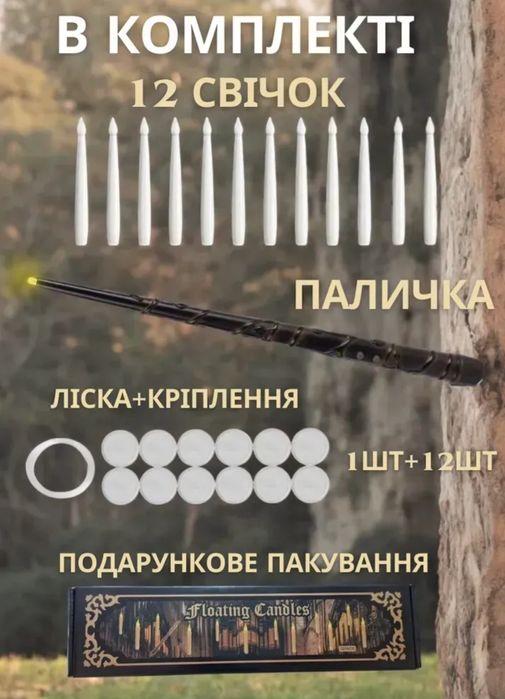 Парячі світлодіодні свічки з пультом - чарівною паличкою Гаррі Поттер