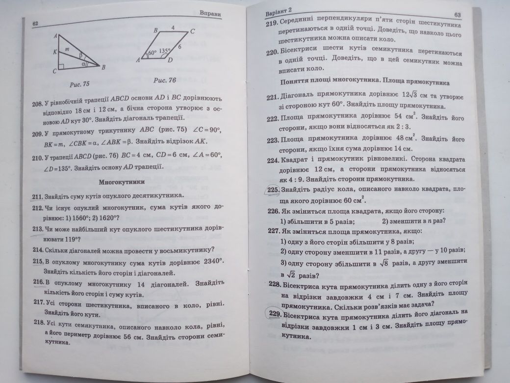 Геометрія, збірник задач, Мерзляк та інші, 8 клас