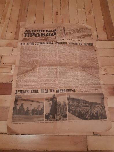 Газета Львовская правда 1977 р