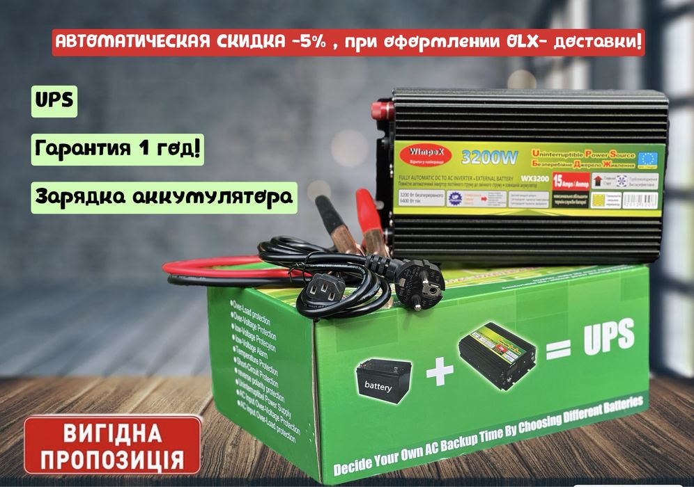 Преобразователь 12-220v 3200w с подзарядкой аккумулятора. Инвертор