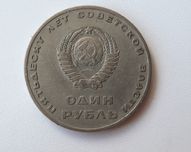 Монета Один Рубль