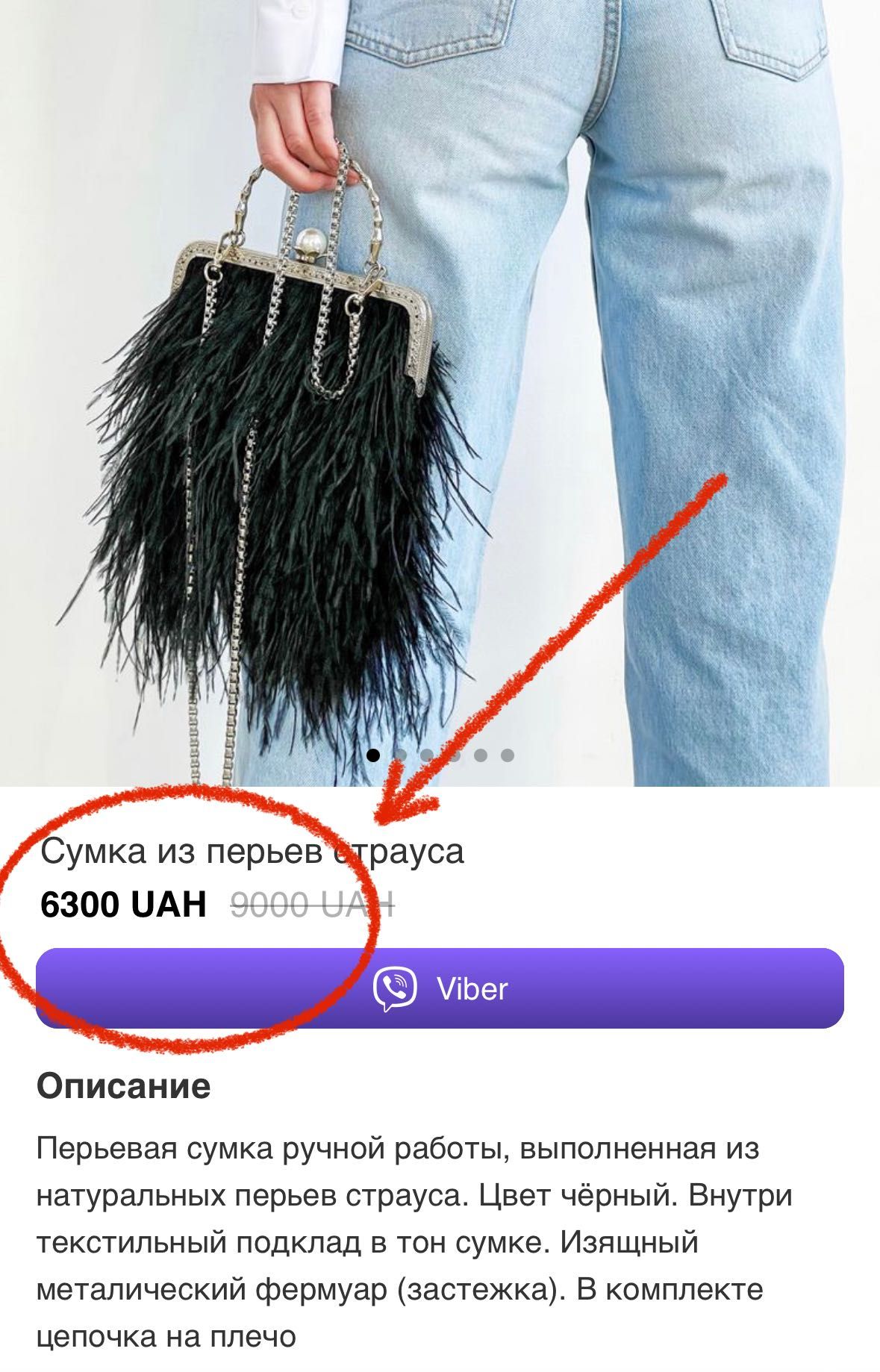 Сумка из натурального пера страуса для девочки за 3999 вместо 12.000 !