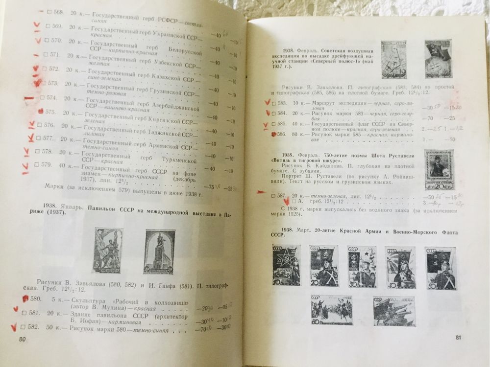 Каталог поштових марок ссср 1918-1969