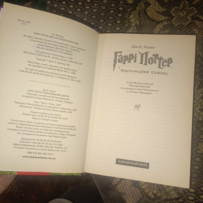 Книга Гарі Поттера