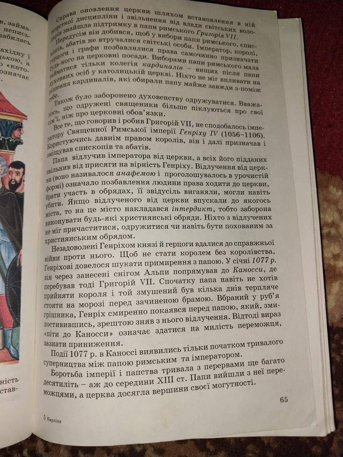 Історія середніх віків 7 клас