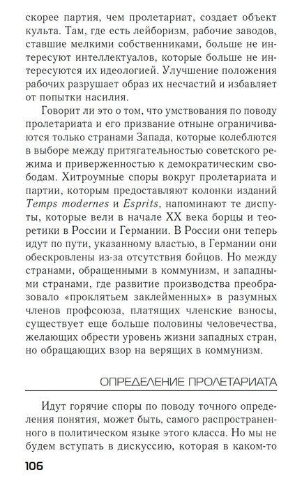 "Опиум интеллектуалов" Раймон Арон