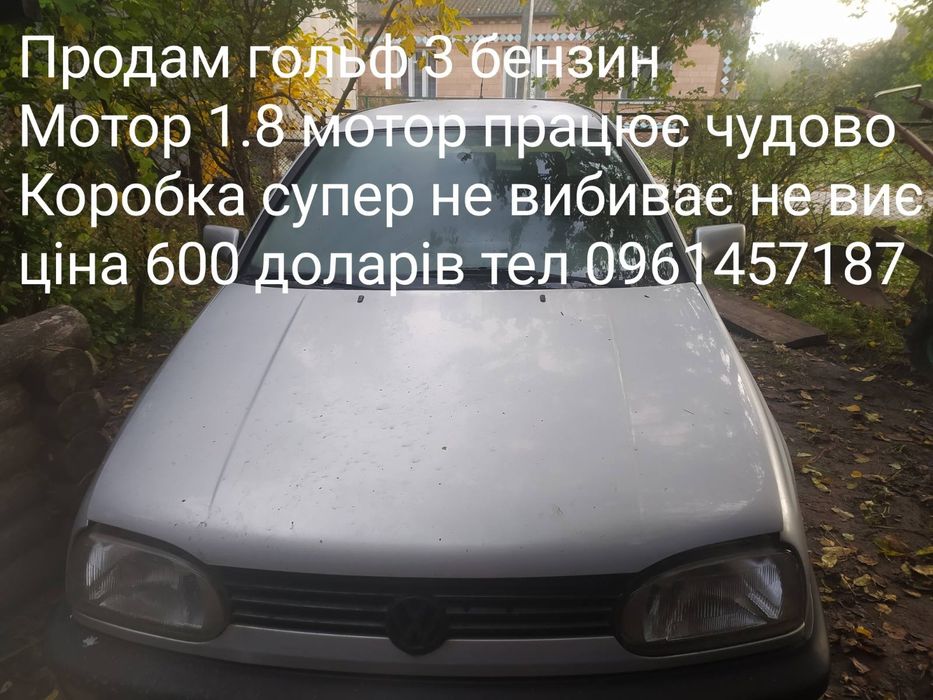 Продам гольф 3 ціна 600 додарів
