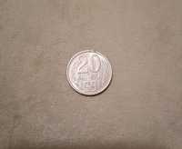 Монета СССР 20 копеек 1991 года