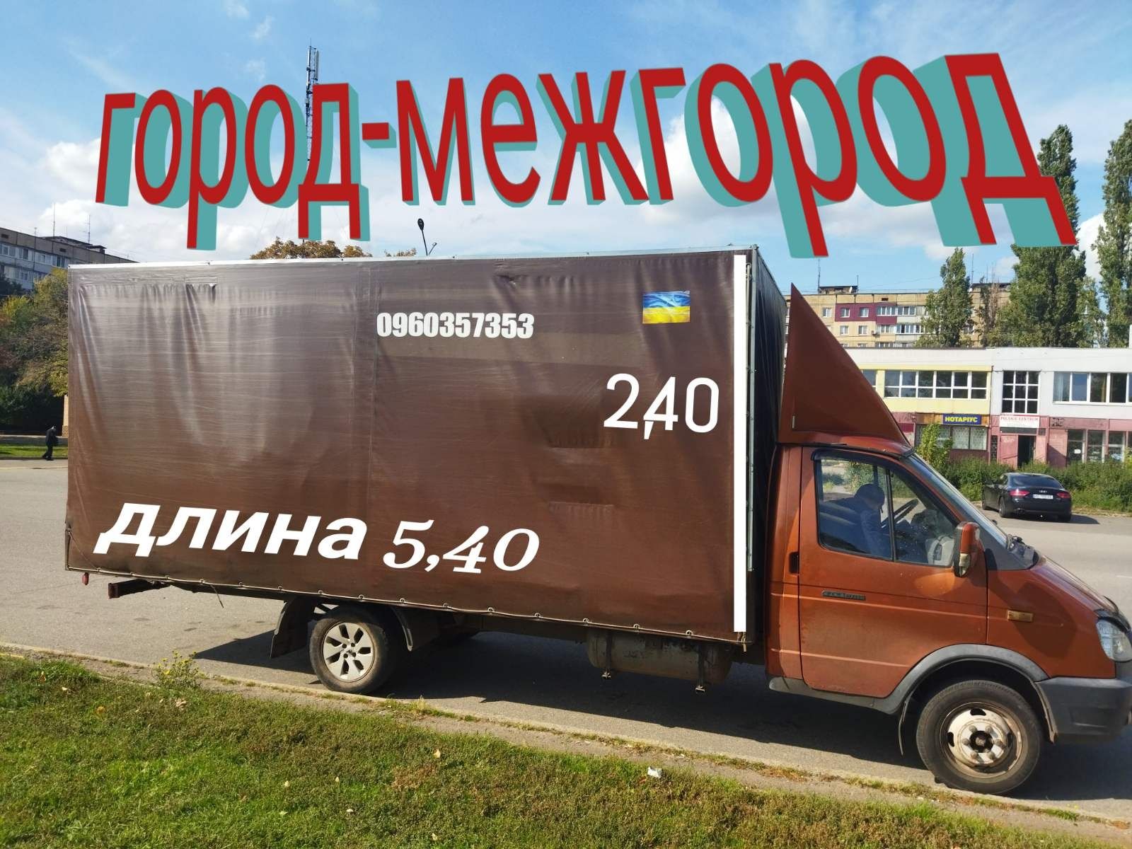 Грузоперевозки Грузовые перевозки, Кривой Рог, Украина