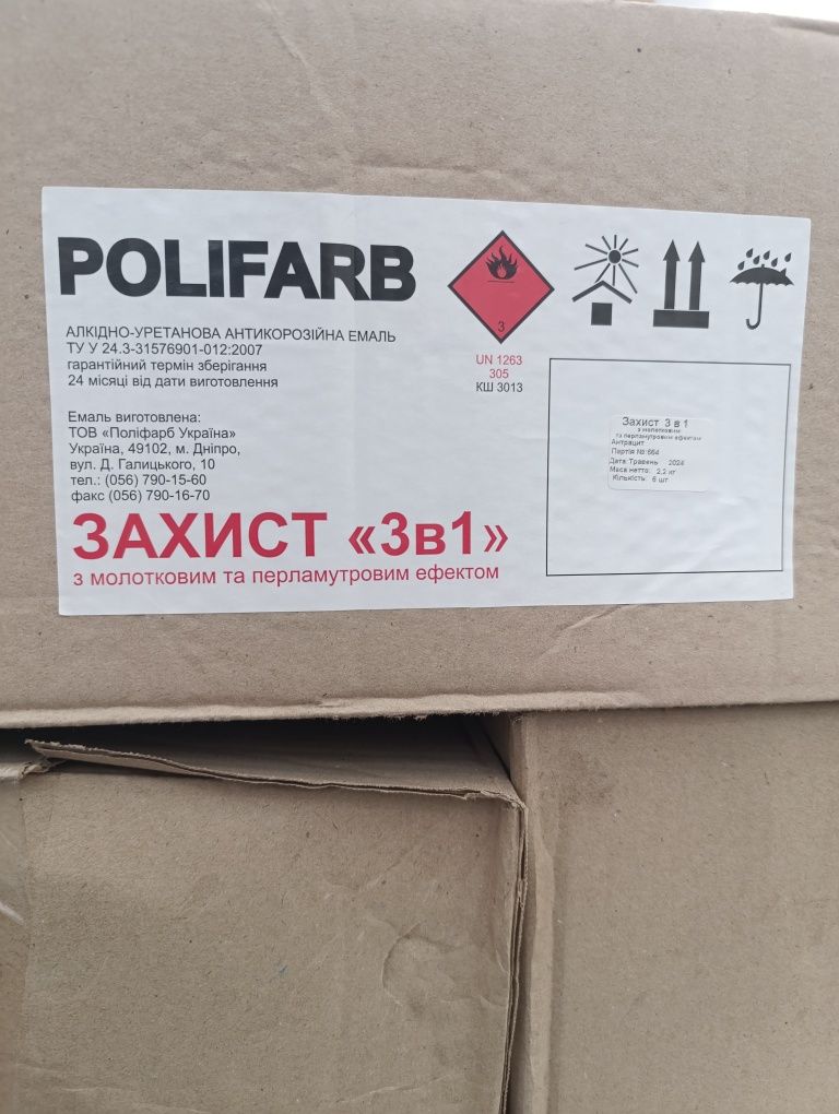 Фарба Polifarb "Захист 3в1" 2.2 кг Антрацит з молотковим  ефектом.