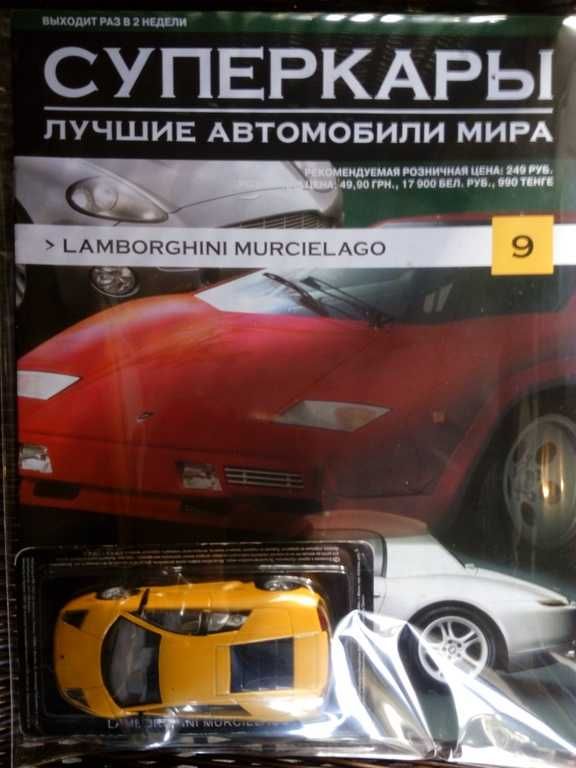Продам журнал с моделью "Суперкары" №9. Lamborghini Murcielago