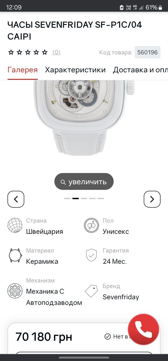 Часы SEVENFRIDAY SF-P1C/04 Швейцария