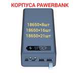 Корпус павербанка Power Bank на 16 акумуляторів 18650.