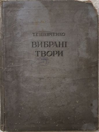 Книга Т.Г Шевченко 