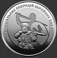 Монета Сили спеціальних операцій ССО