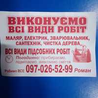 Виконуємо всі види робіт