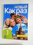 Nowy KAK raz j rosyjski , podręcznik