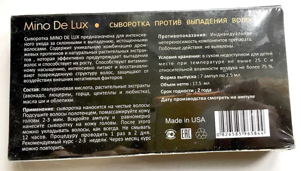 Шикарна сыворотка для роста волос ампулы  Мино Де Люкс