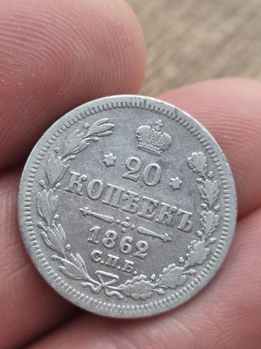 20 kopiejek 1862