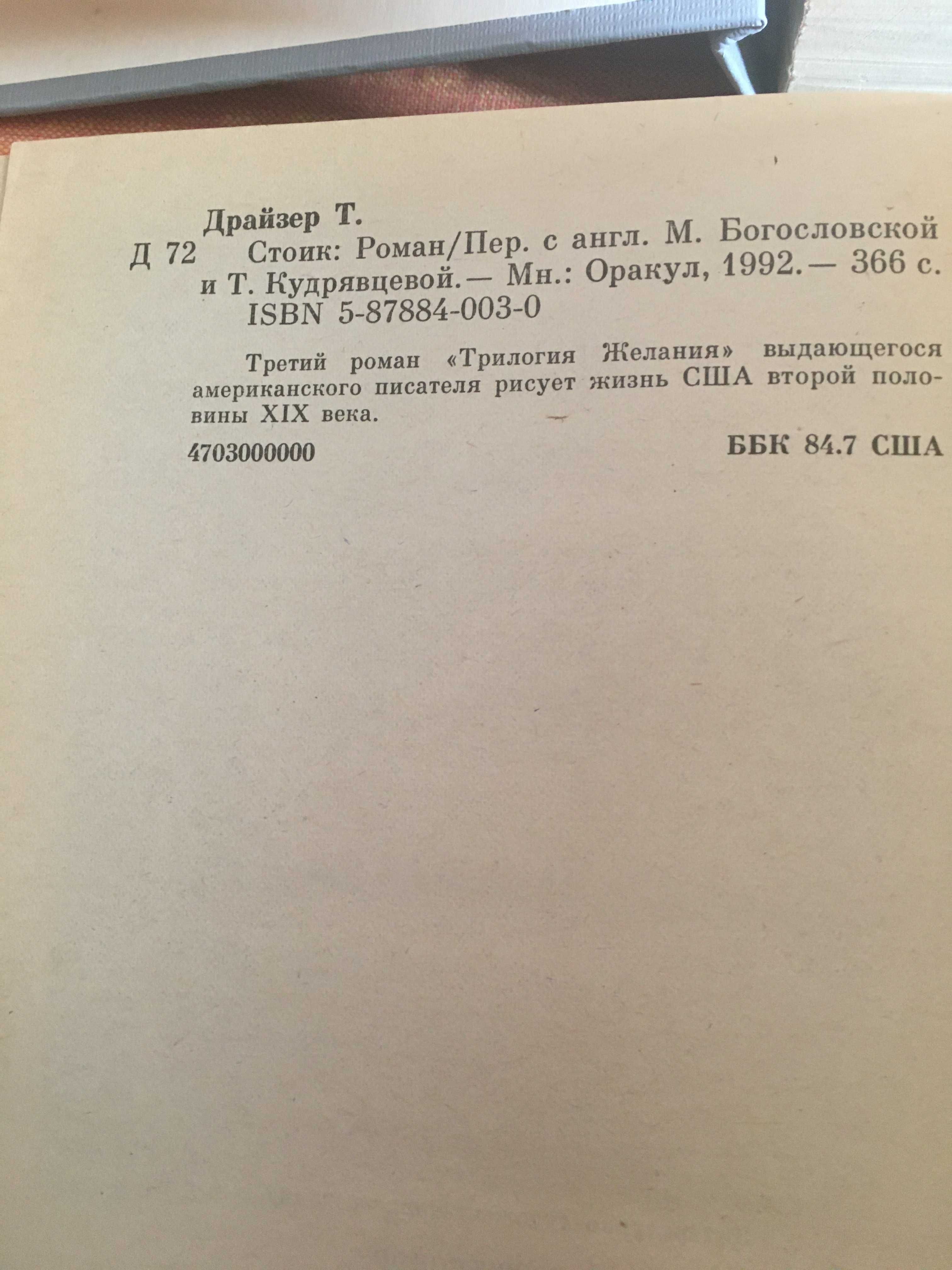 Твори Теодора Драйзера в 2-х томах