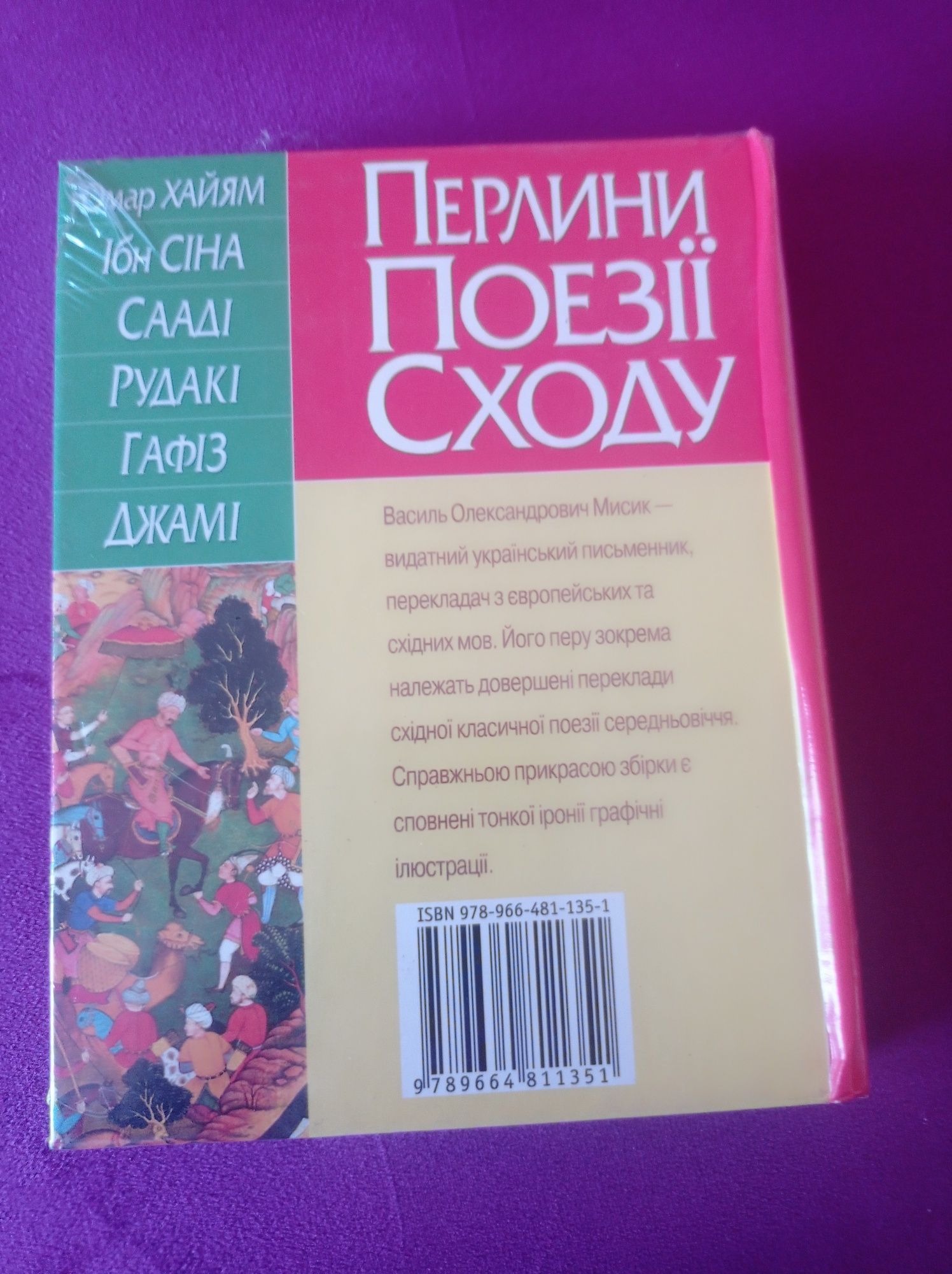 Перлини поезії Сходу,  Каміло Хосе Села