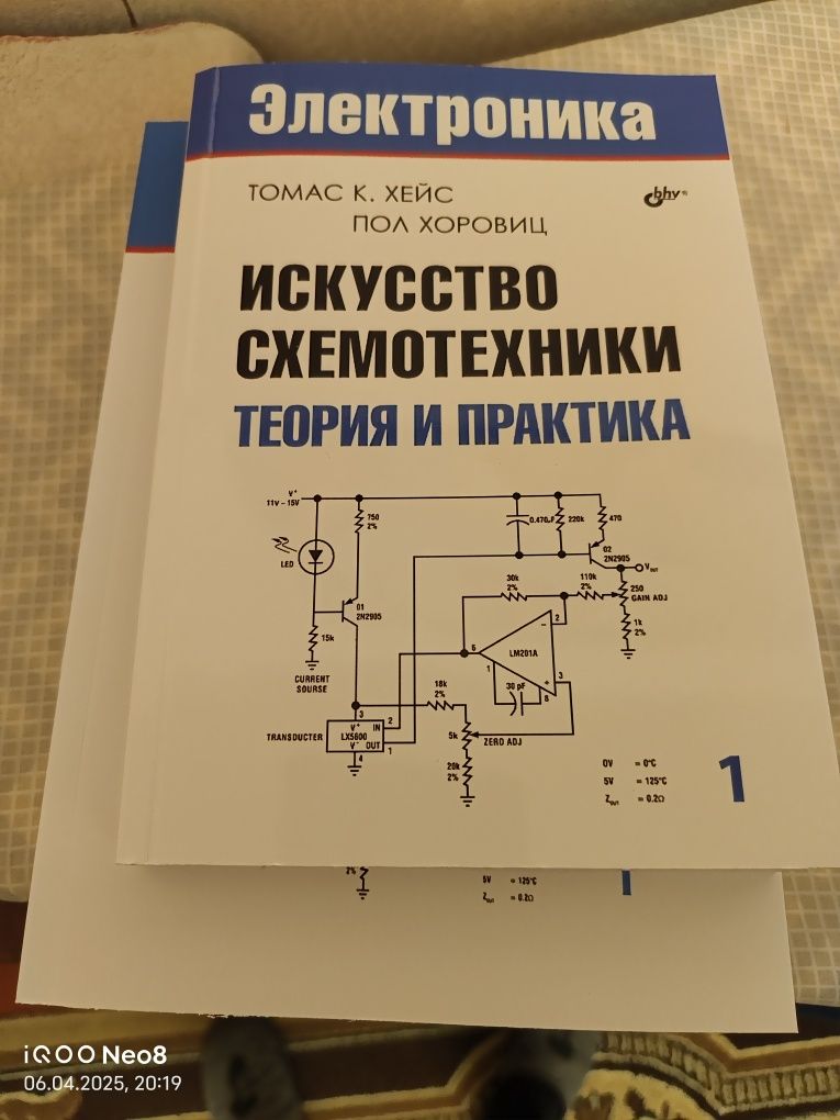 Искусство схемотехники Пол Хоровиц