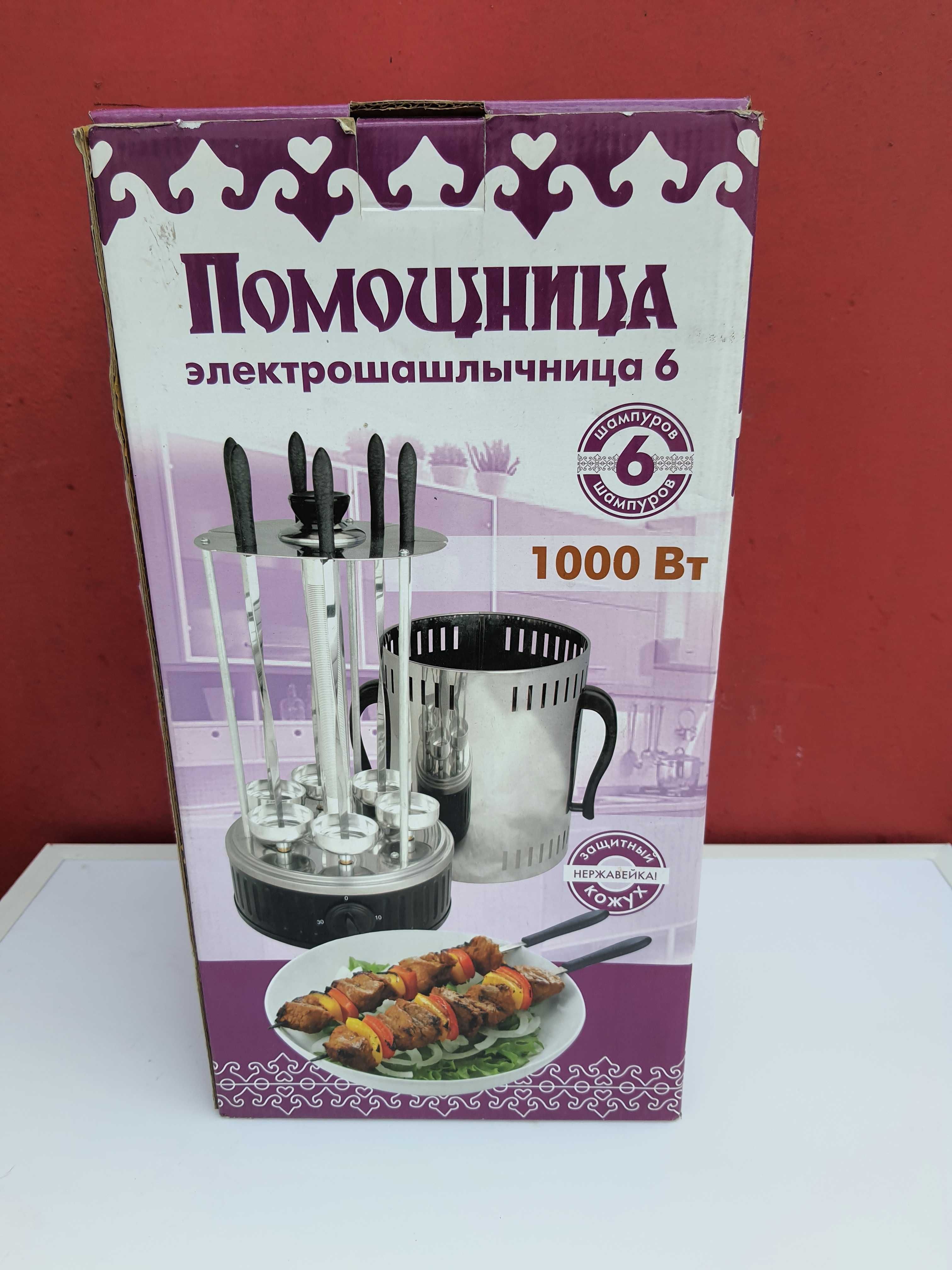 Шашлычница  ПОМОЩНИЦА .