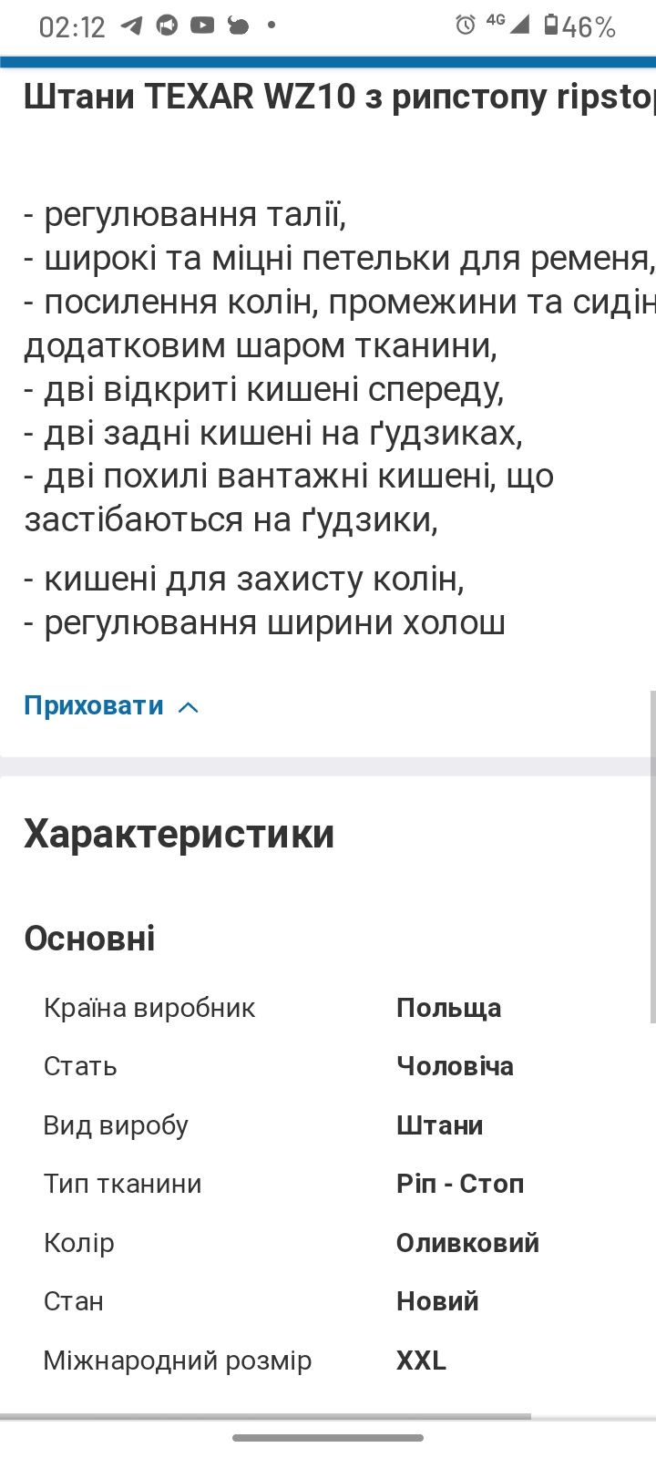 Брюки для военного Texar WZ10