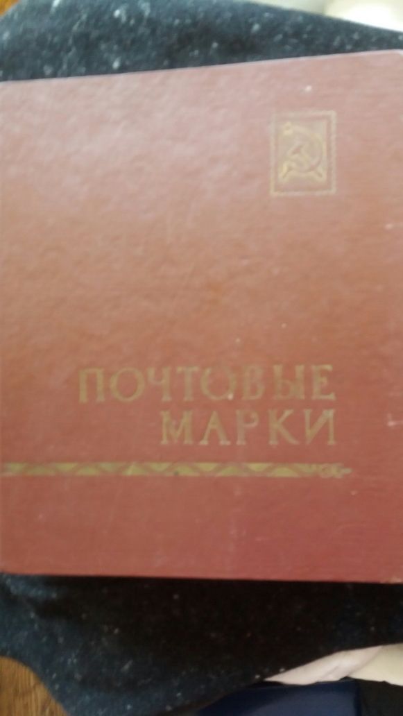 книги СРСР та альбом для марок