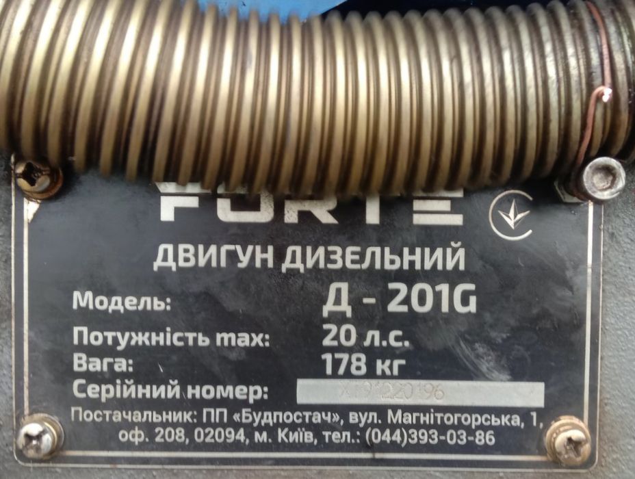 Мото трактор Forte Д-201G