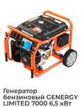 Генератор бензиновый Genergi Limited 7000,6.5 кв