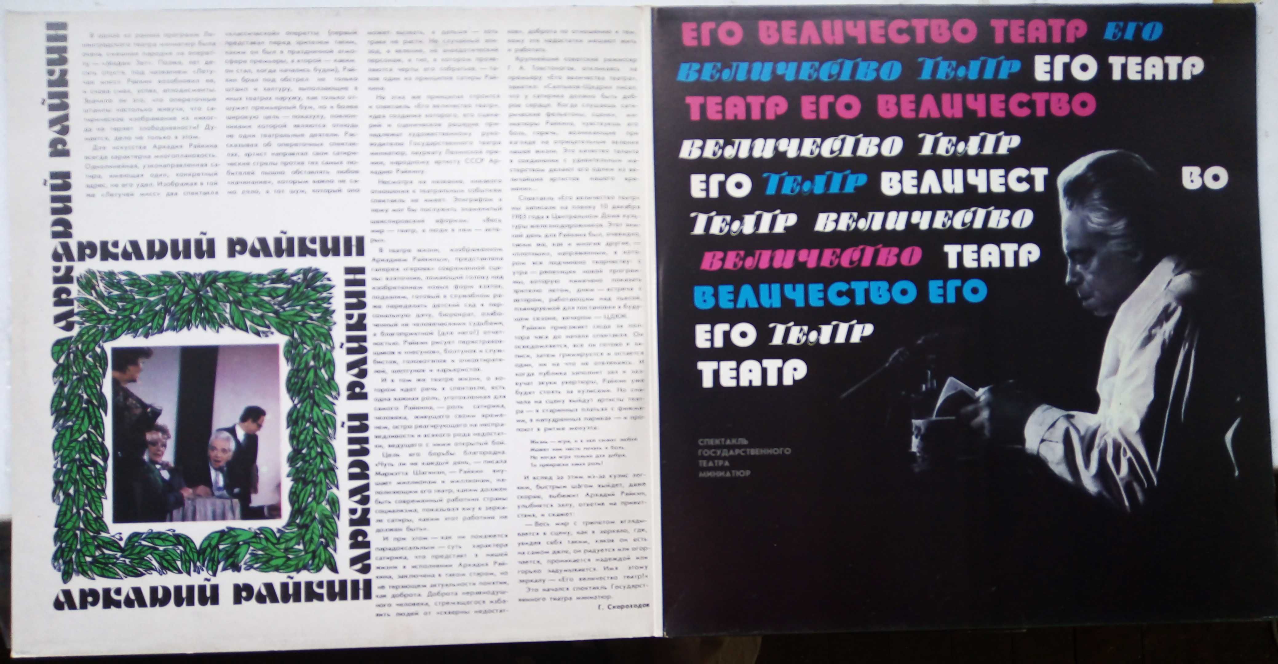Продам комплект дисков А. Райкина (vinil)