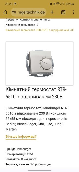 Терморегулятор електро RTR-5510