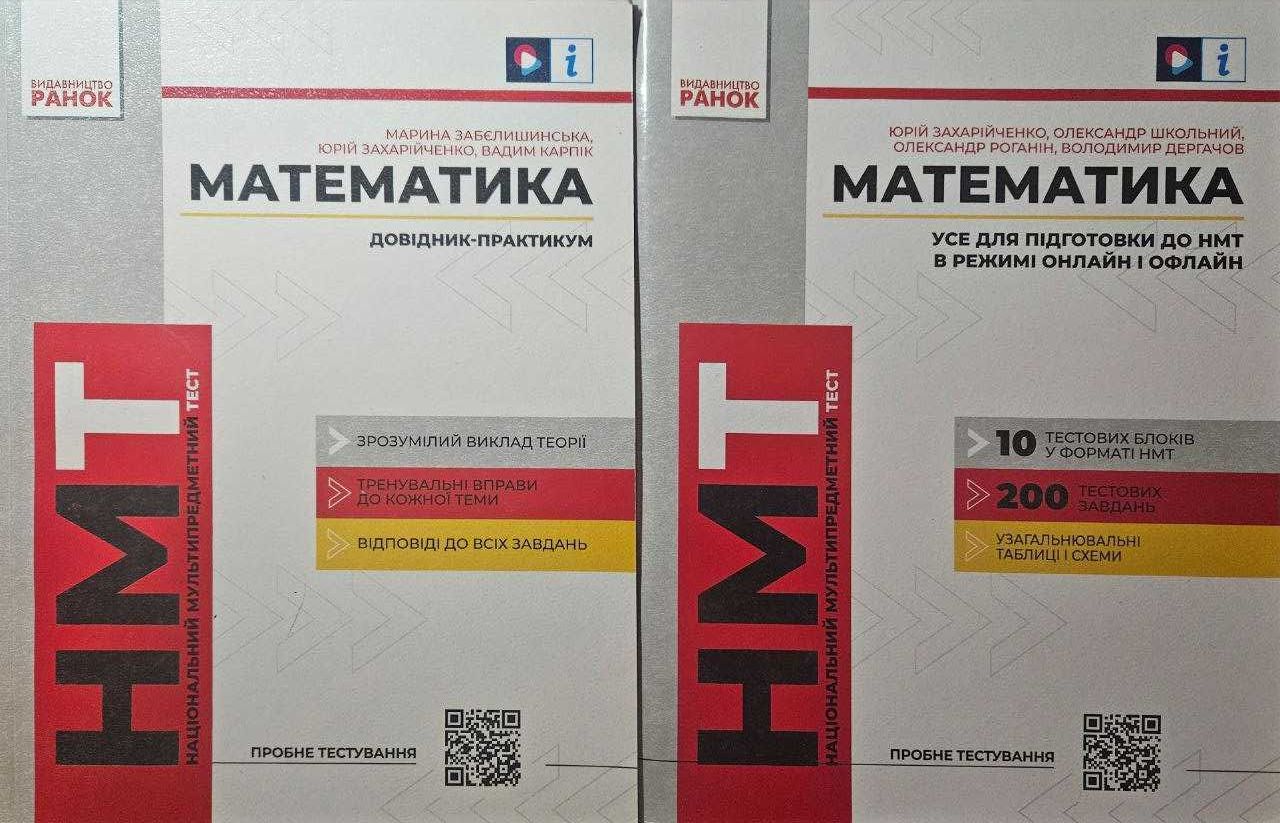 Книги для НМТ: Математика, Українська мова, Історія України + бонуси