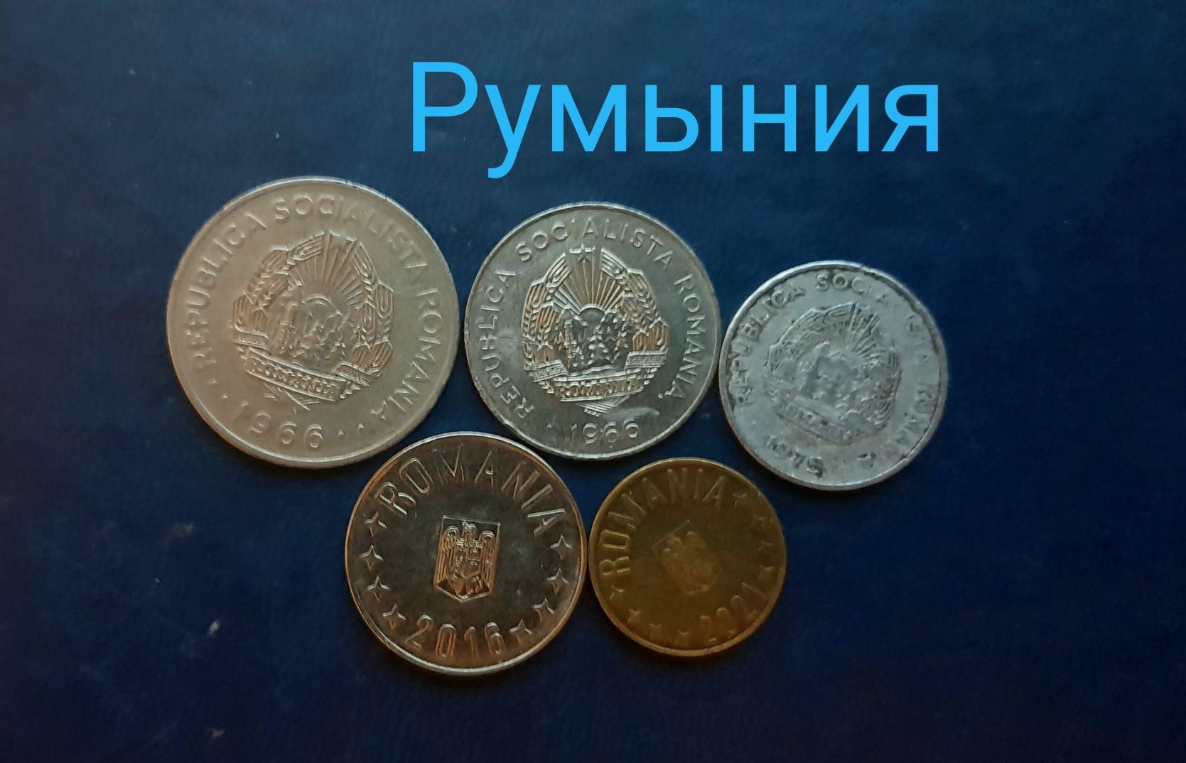 Продаются монеты   Румынии, Гонконга, Италии