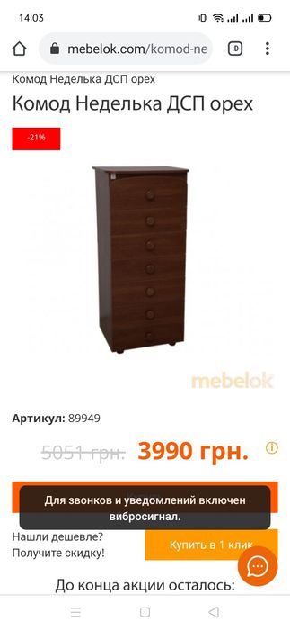 Комод Верес неделька