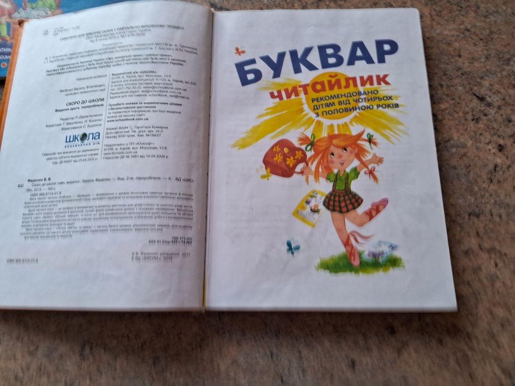 Книги для підготовки до школи.