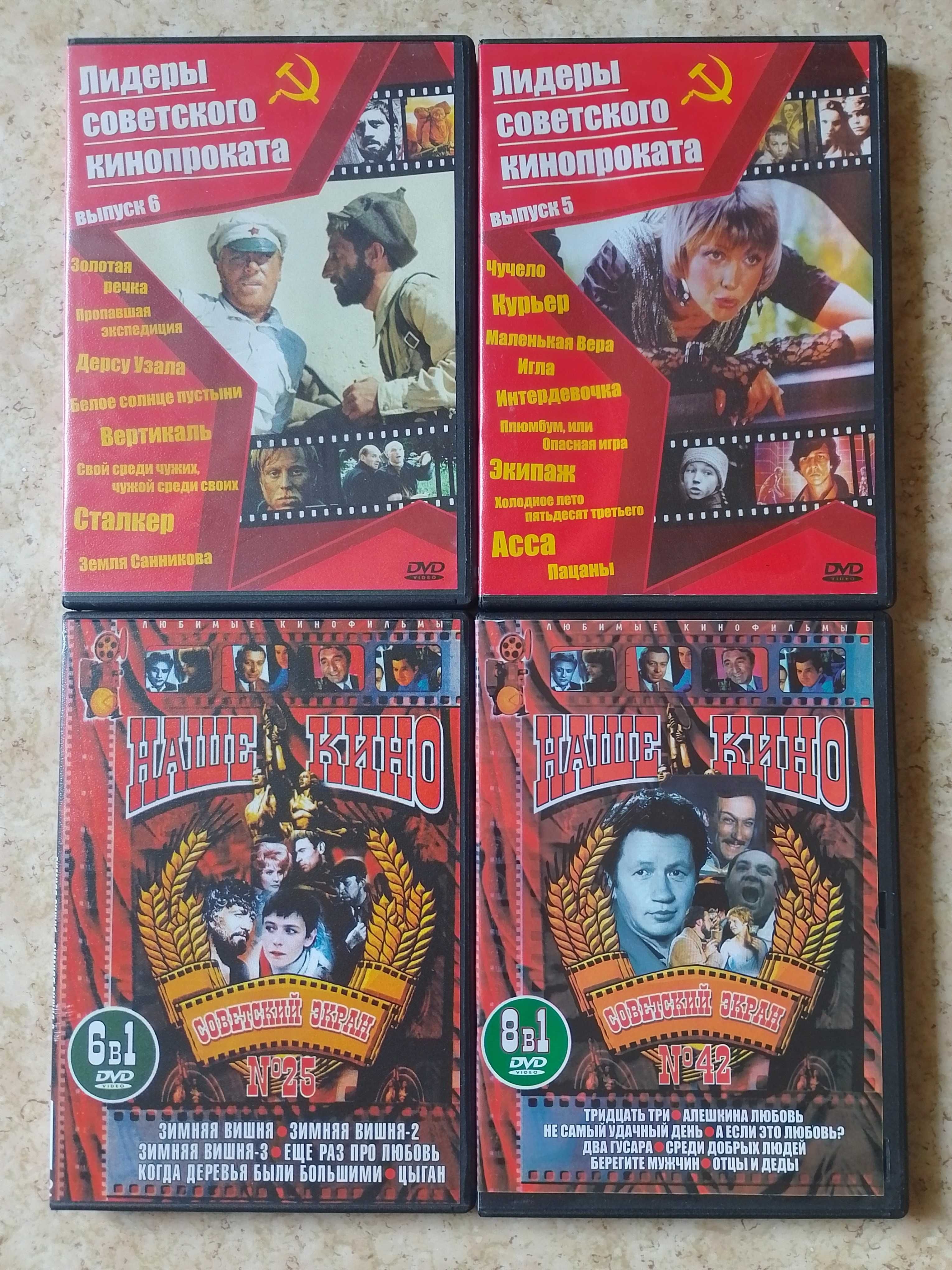 DVD диски с советскими фильмами, зарубежные мелодрамы. Фильмы СССР.