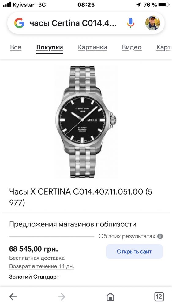 Швейцарские часы CERTINA DS First Automatic.