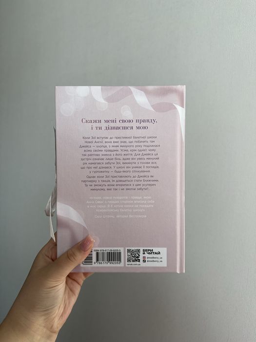 Тримай мене. Новоанглійська балетна школа. Анна Савас