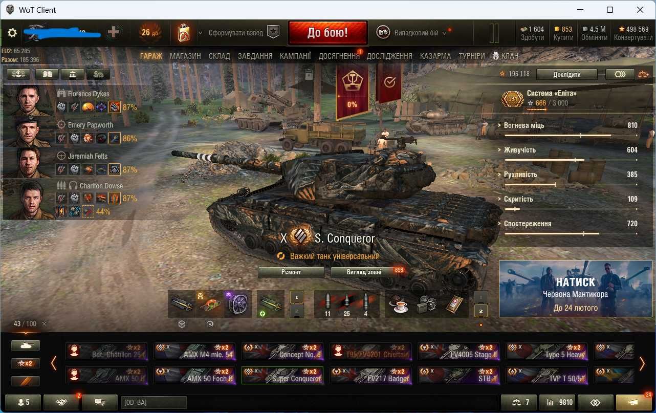 аккаунт  World of Tanks