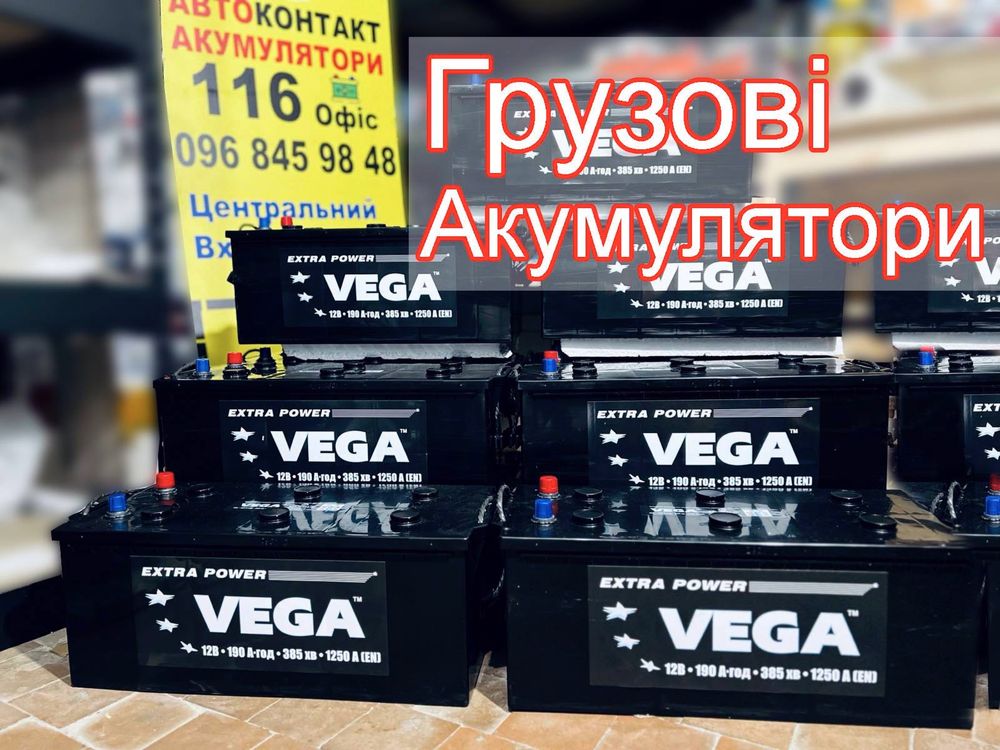 Грузовой аккумулятор 190 Vega 190 работаем до 22:00