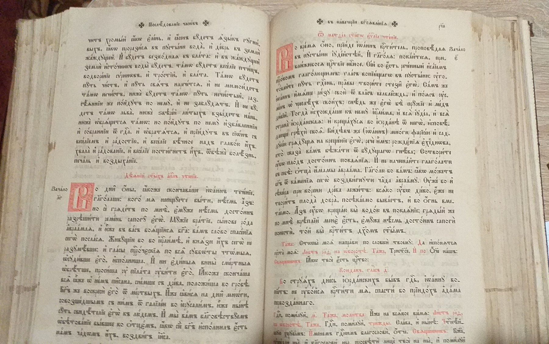 Индологион 1896г минея праздничная церковная книга