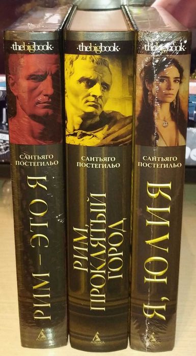 Сантьяго Постегильо. Цикл «Юлий Цезарь». «Юлия»