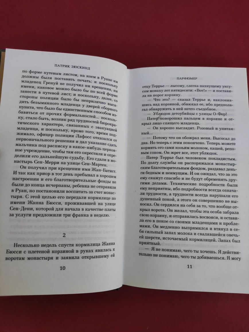 Парфюмер Патрик Зюскинд