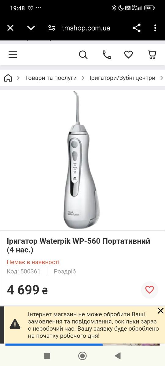 Новий портативний іригатор Waterpik WP-560
