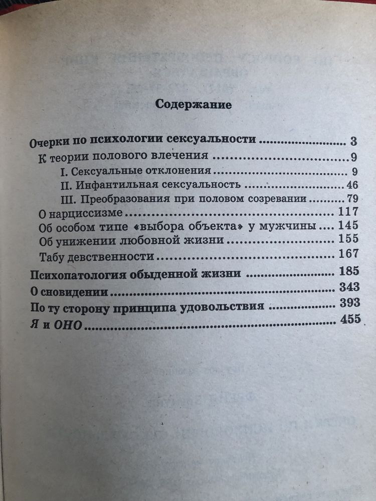 Зигмунд Фрейд. Я и ОНО. Толкование сновидений.