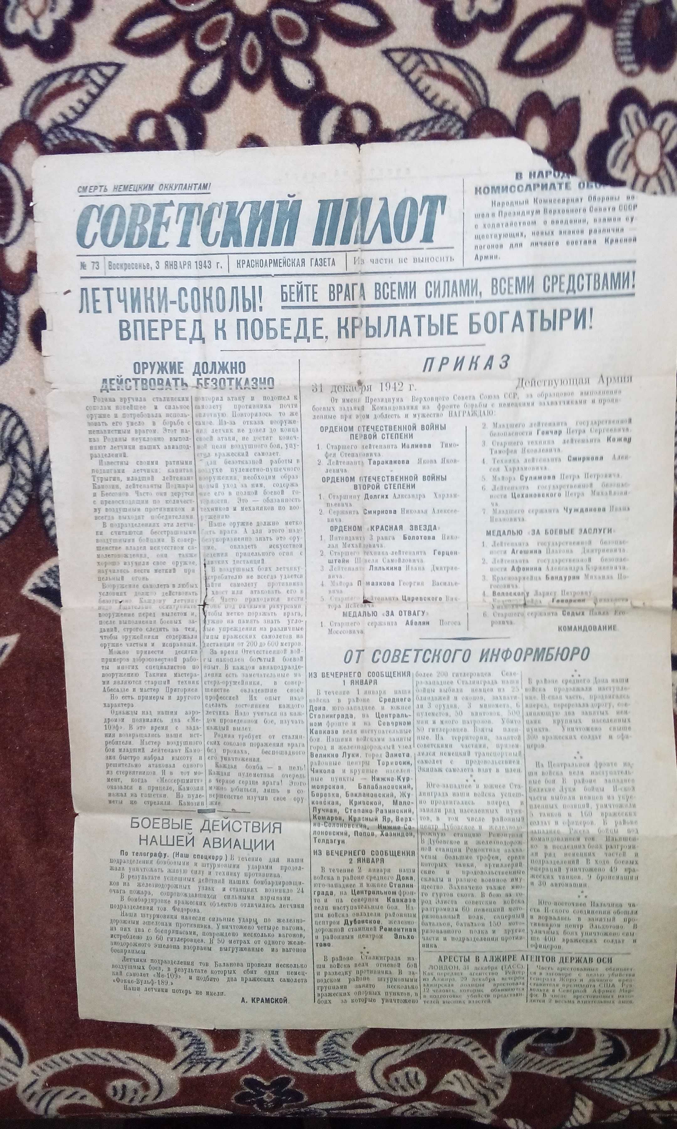 Газета "Советский пилот" 1943 год.