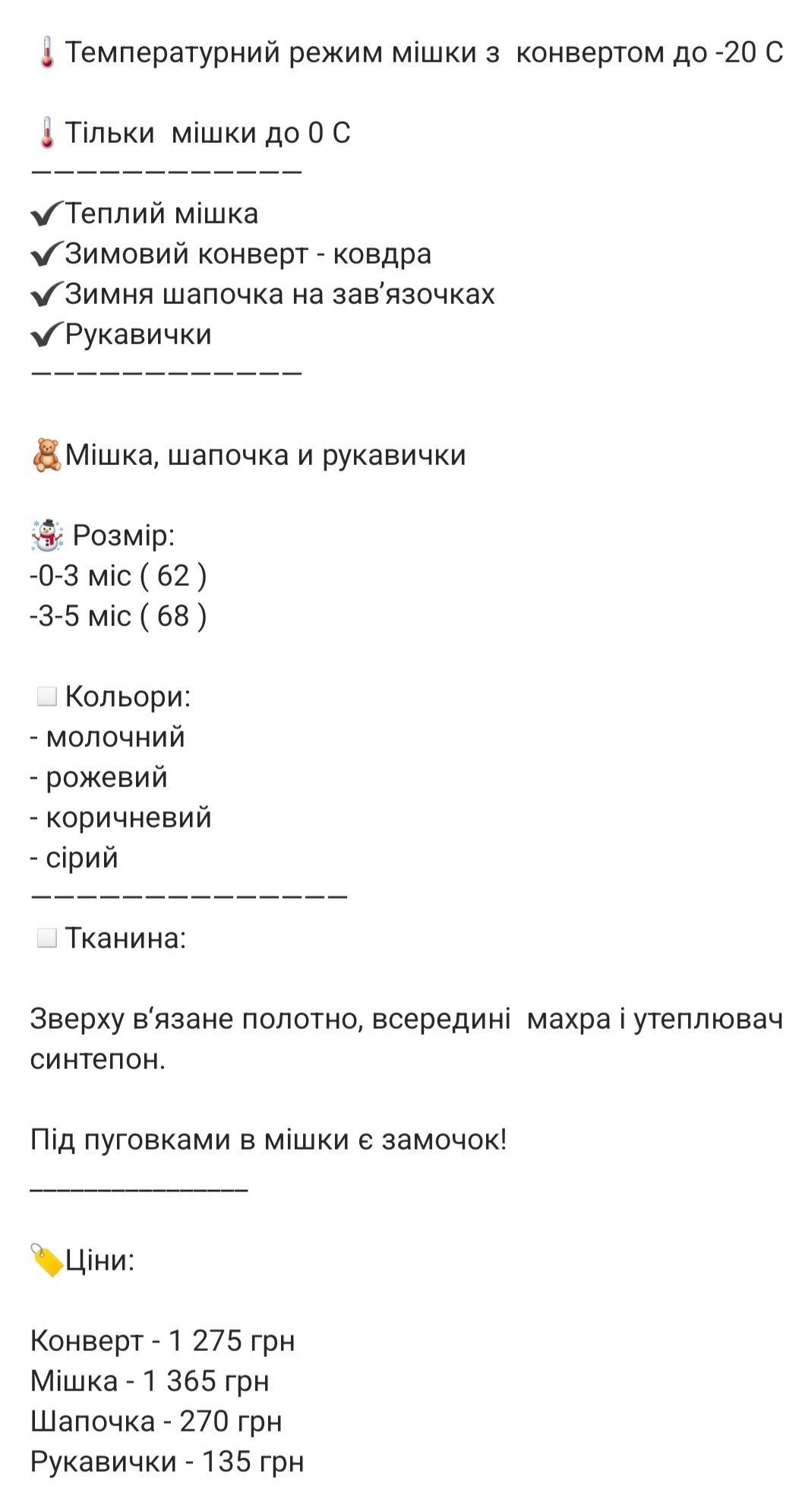 Конверт+ комбінезон